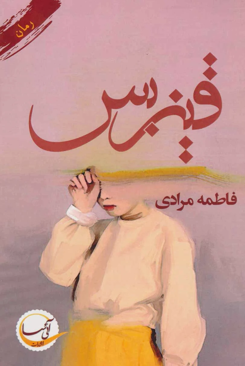 قیزبس