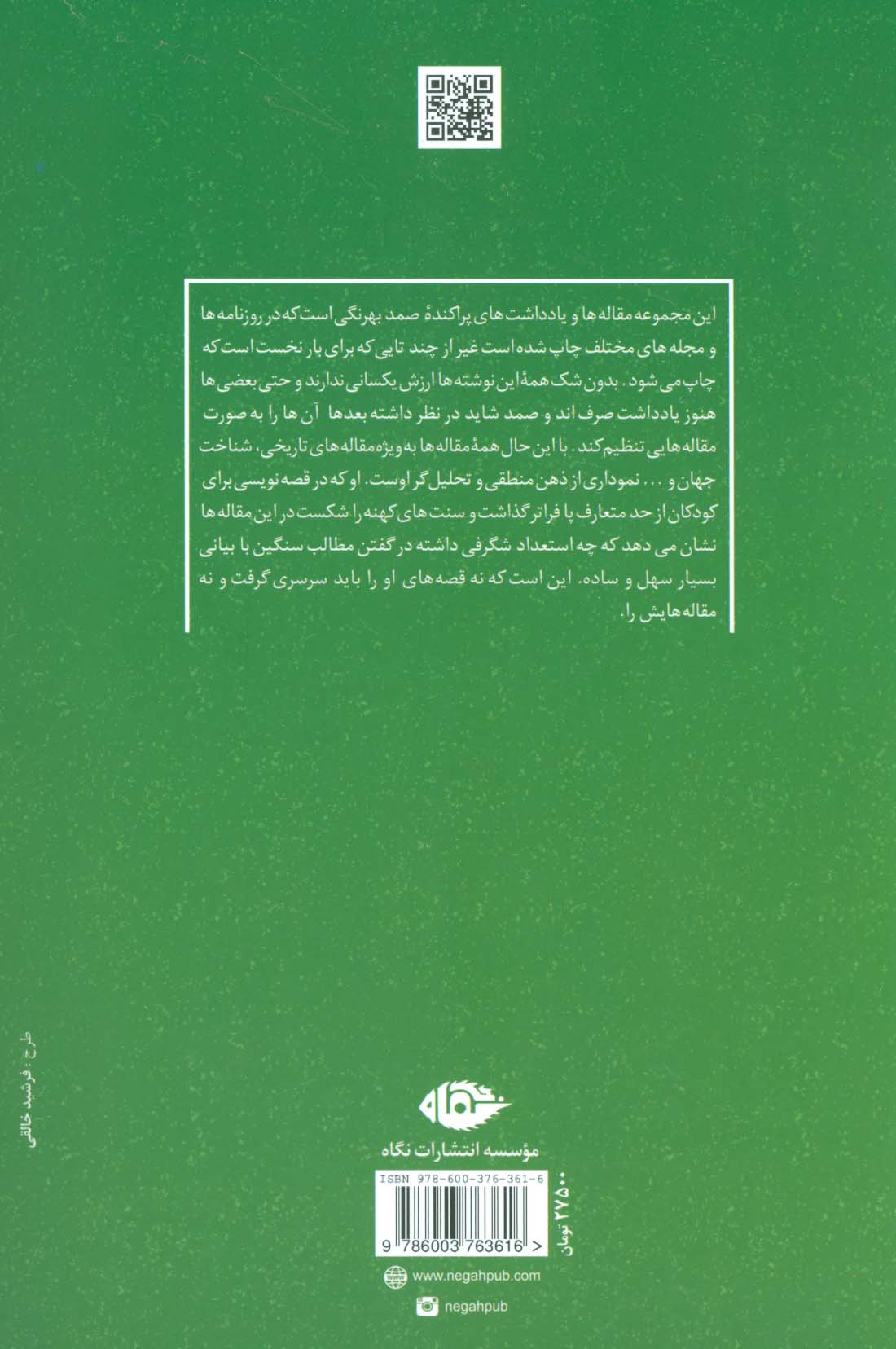 مجموعه مقاله ها (صمد بهرنگی) - 1