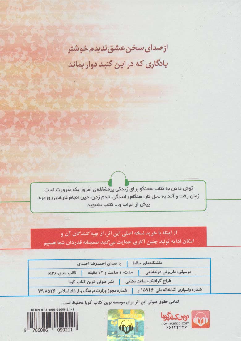 کتاب سخنگو عاشقانه های حافظ (صوتی)،(باقاب) - 1