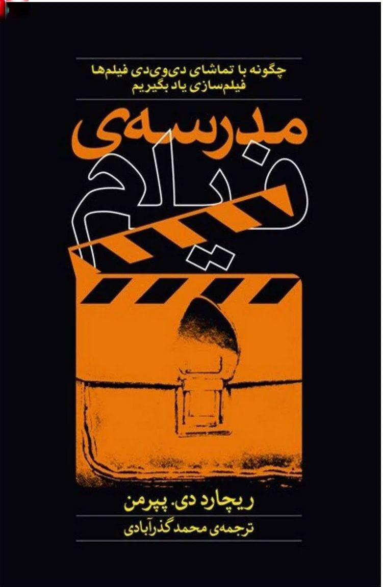 مدرسه ی فیلم