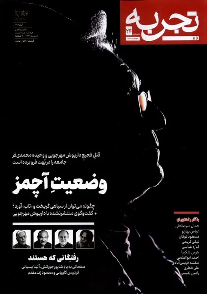 مجله تجربه 24
