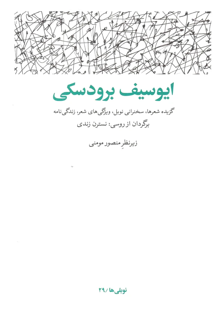 ایوسیف برودسکی