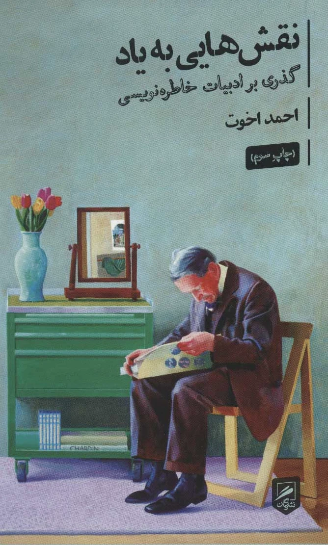 نقش هایی به یاد