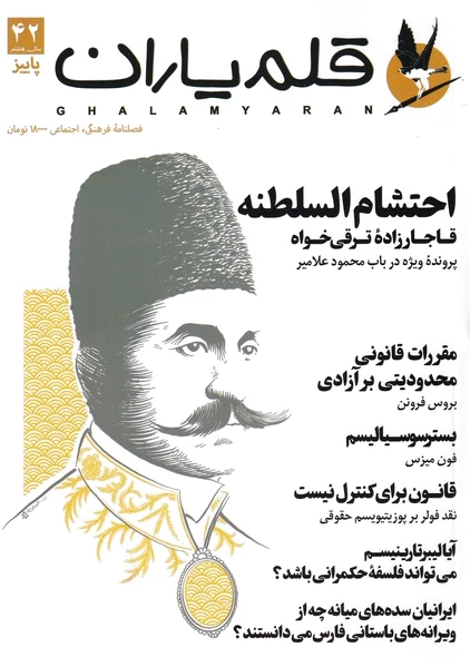 مجله قلم یاران 42