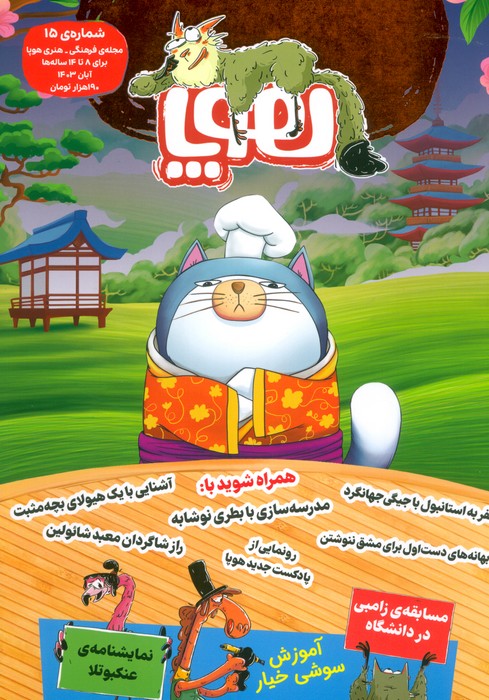 مجله ی هوپا 15 (گلاسه)