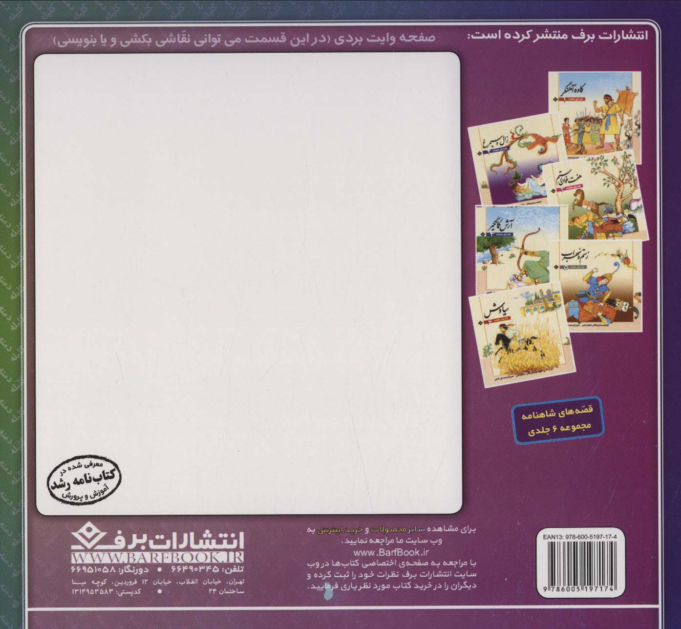 داستان های کلیله و دمنه12 (کبوتر لجباز) - 1