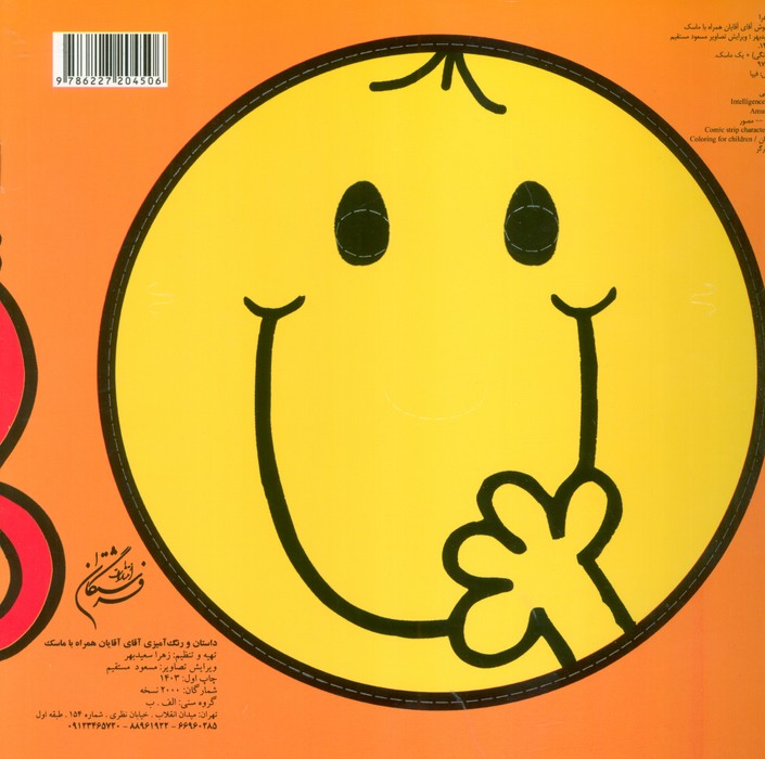 داستان و رنگ آمیزی آقای آقایان (همراه با ماسک) - 1