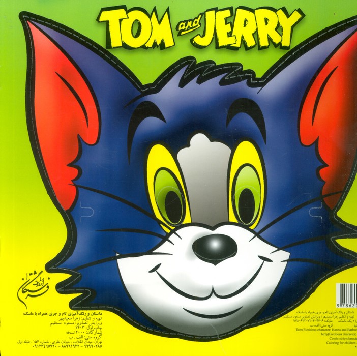 داستان و رنگ آمیزی تام و جری (همراه با ماسک) - 1