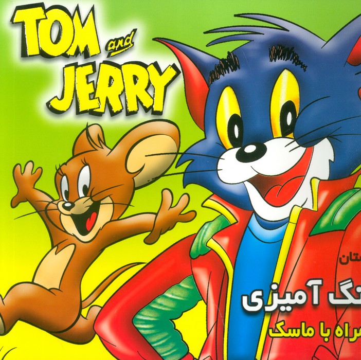 داستان و رنگ آمیزی تام و جری (همراه با ماسک) - 0