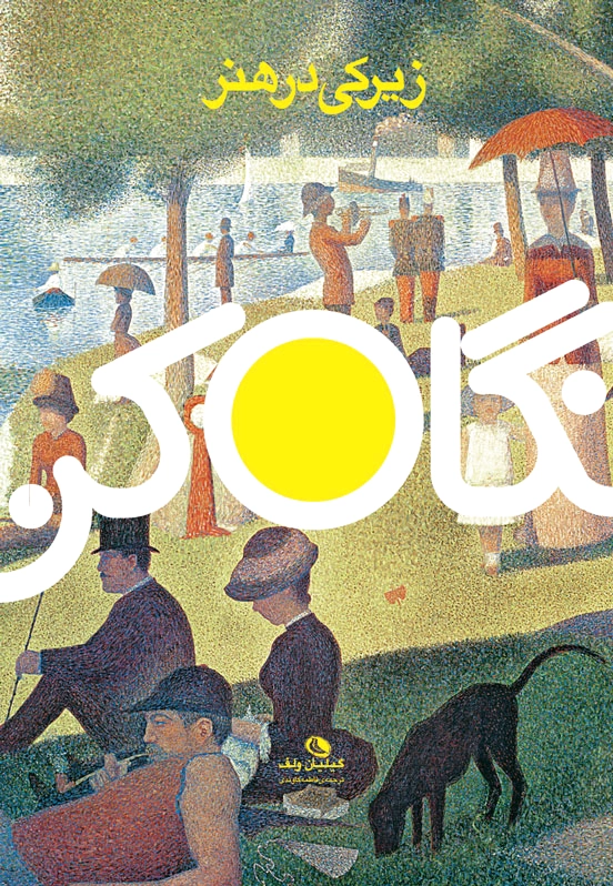 زیرکی در هنر
