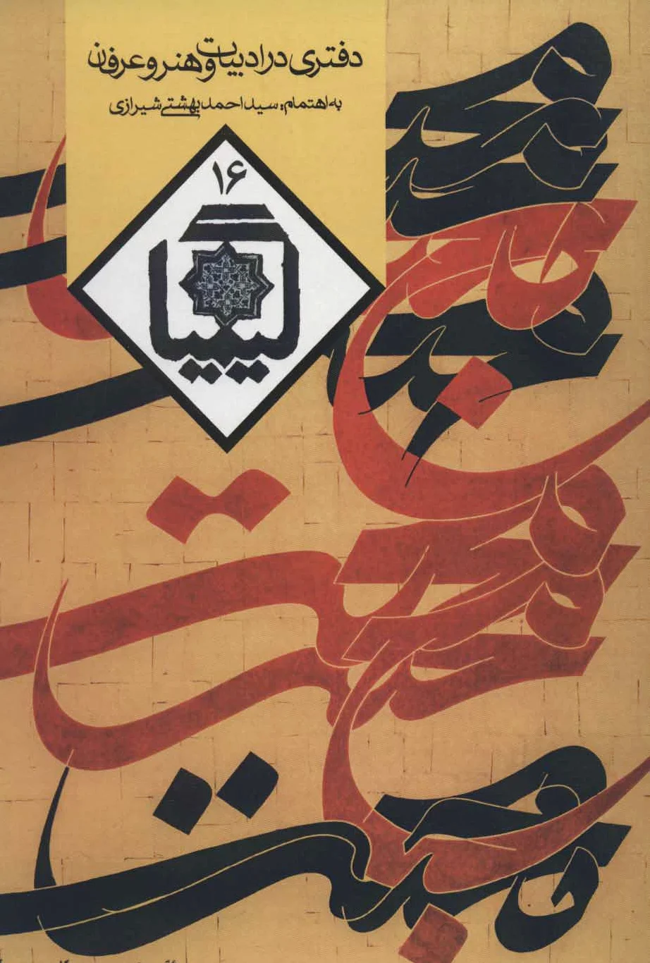 کیمیا 16