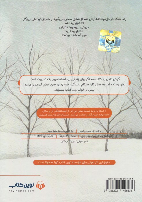 کتاب سخنگو برف،راه،بی ردپایی (دل سروده های رضا بابک)،(صوتی)،(باقاب) - 1