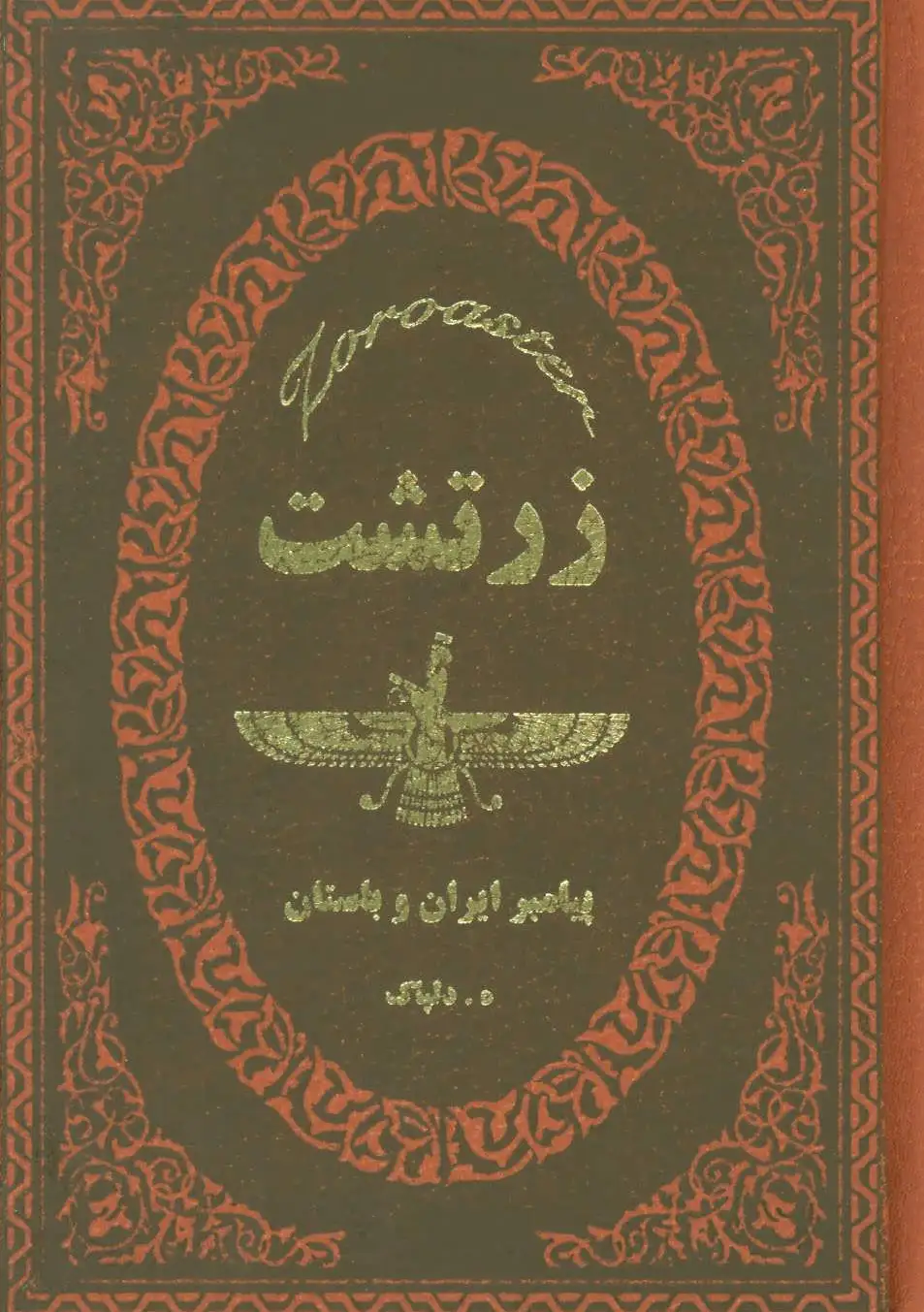 زرتشت