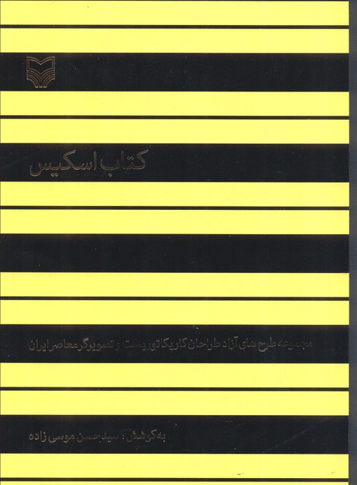 کتاب اسکیس