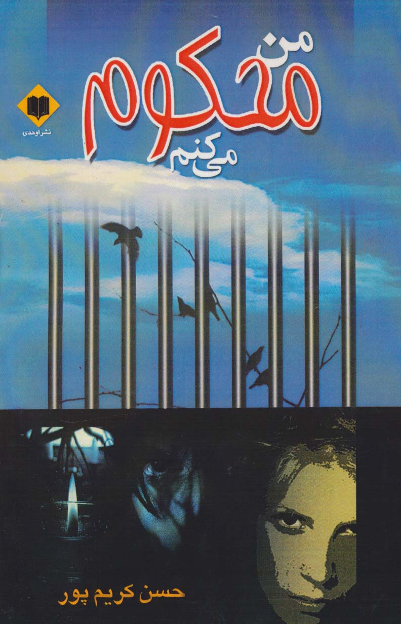 من محکوم می کنم - 0