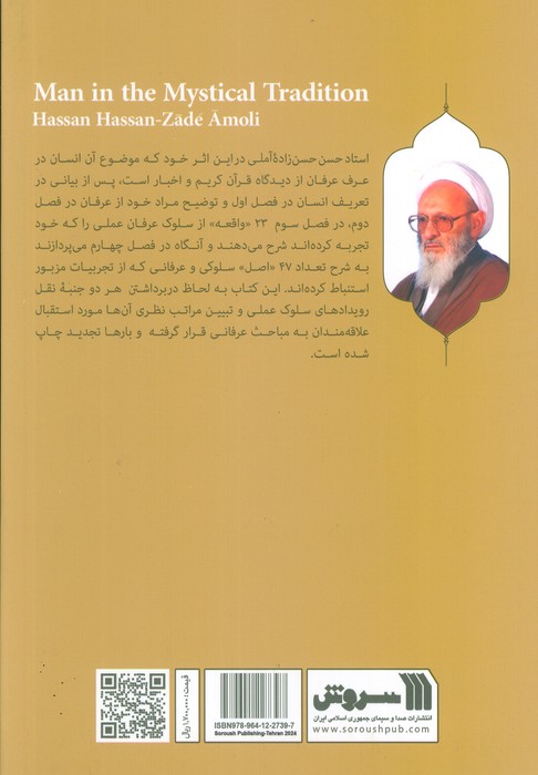 انسان در عرف عرفان - 1