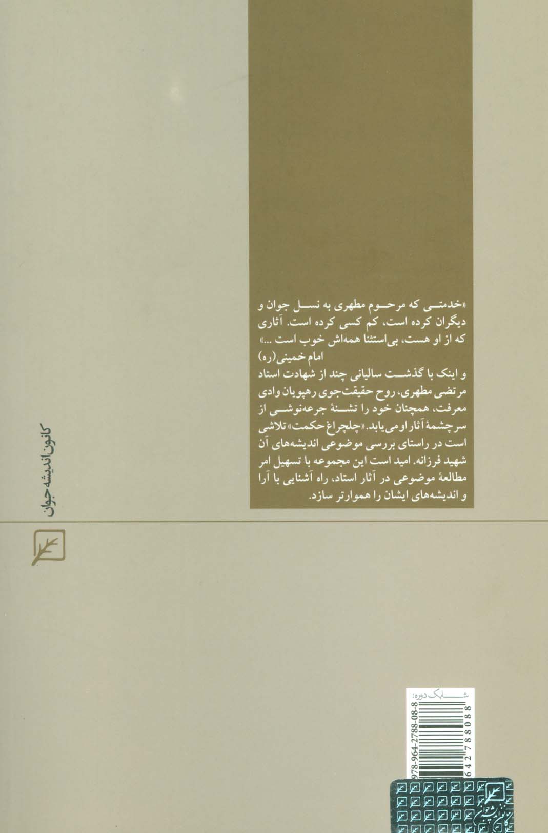 انسان شناسی (چلچراغ حکمت 2) - 1