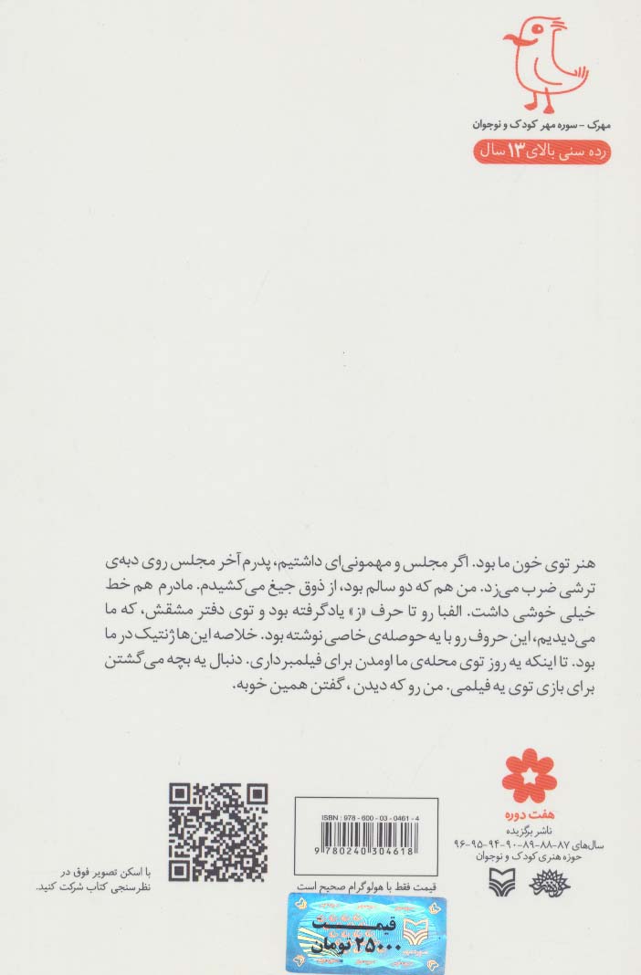 لطفا با پوست نخورید: چیزهایی درباره ی چیزهای فرهنگی (طنز نوجوان) - 1