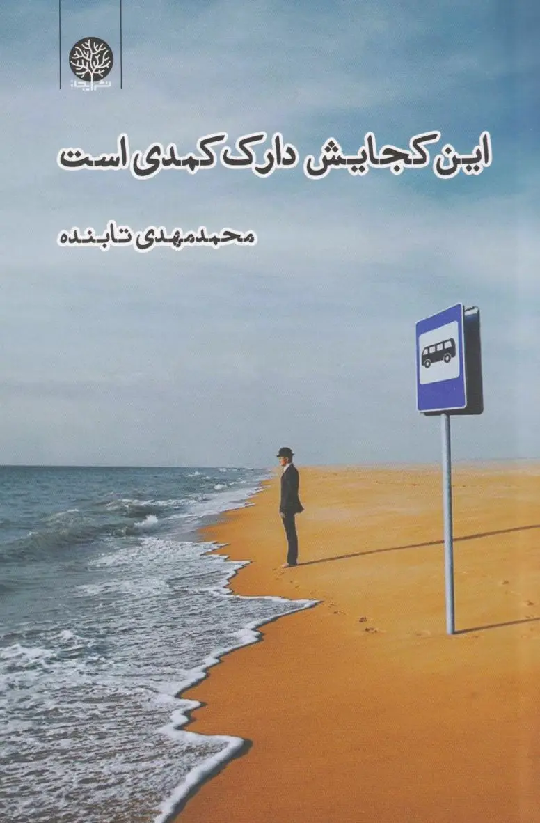 این کجایش دارک کمدی است