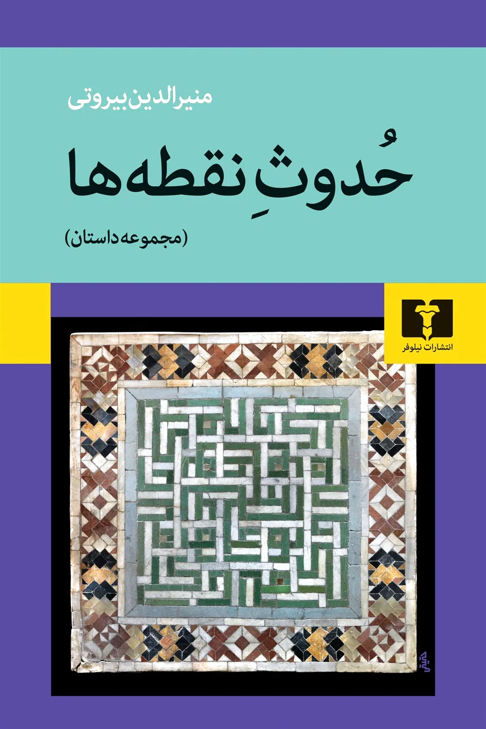 حدوث نقطه ها