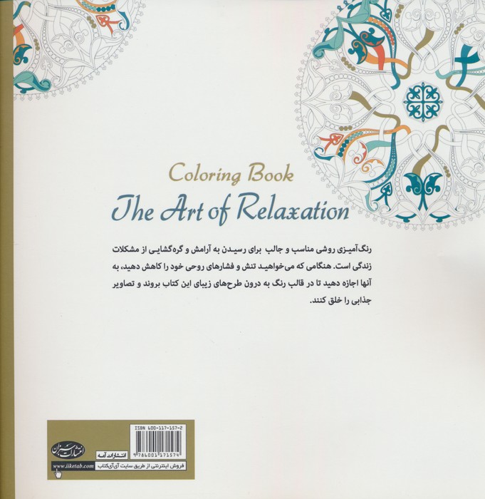 هنر آرامش (رفع استرس با رنگ آمیزی) - 1