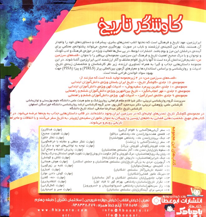 مجموعه قصه های سرزمین من (کاوشگر تاریخ)،(16جلدی،گلاسه،باقاب) - 1