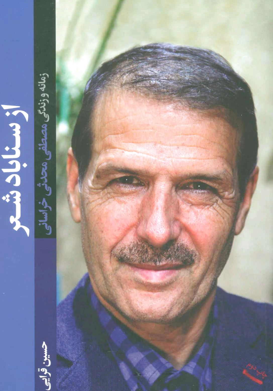 از سناباد شعر