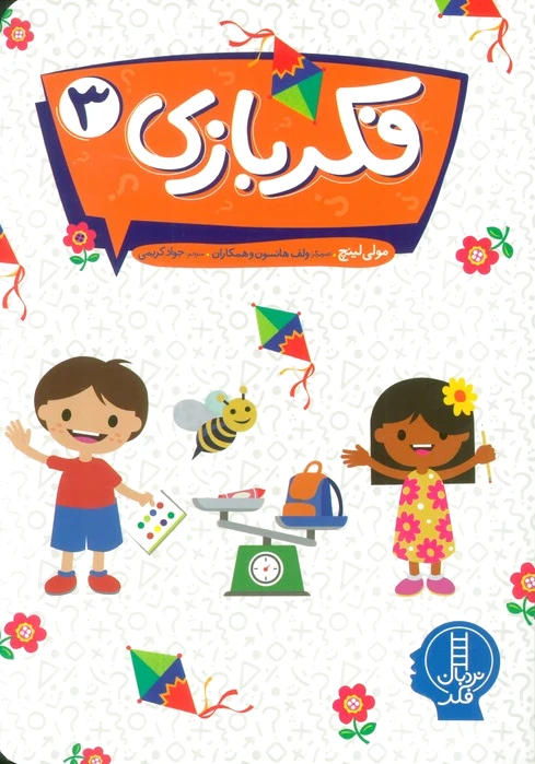 فکر بازی 3
