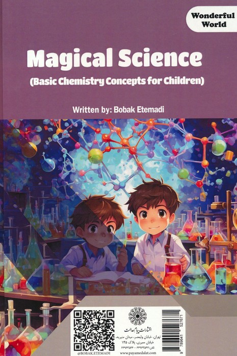 یک علم سحرآمیز: مفاهیم پایه شیمی برای کودکان (دنیای شگفت آور)،(گلاسه) - 1