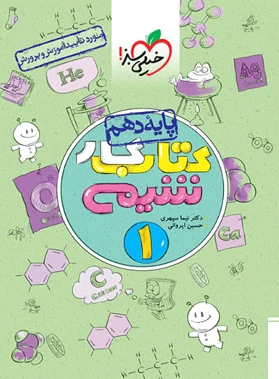 کار شیمی دهم - 0