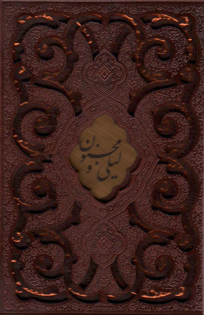 لیلی و مجنون (چرم،پلاک دار،لیزری،باقاب) - 0