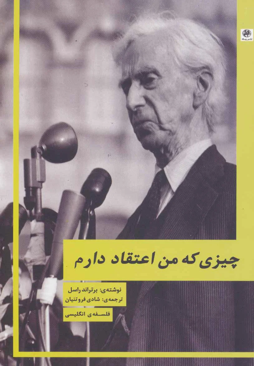 چیزی که من اعتقاد دارم