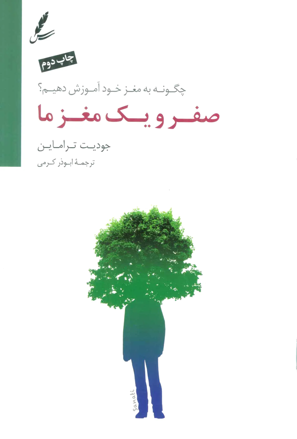 صفر و یک مغز ما