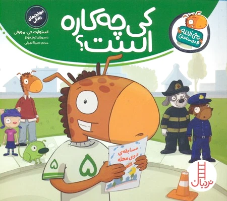کی چه کاره است؟