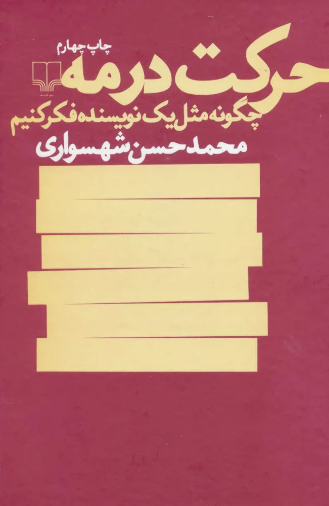 حرکت در مه
