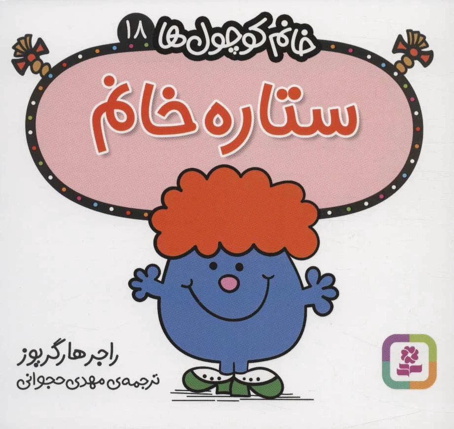ستاره خانم