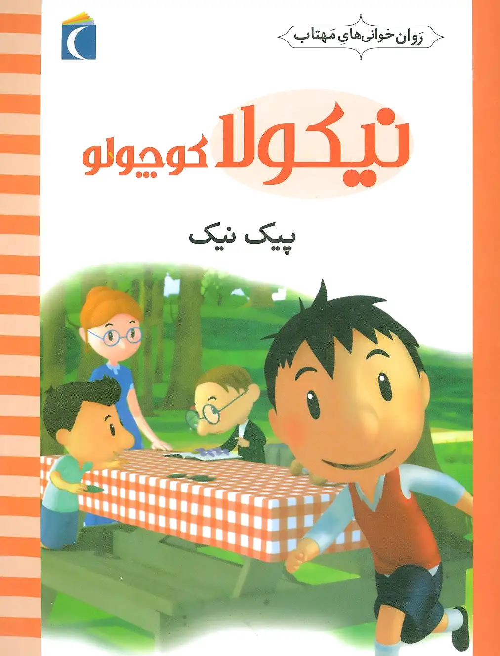 پیک نیک