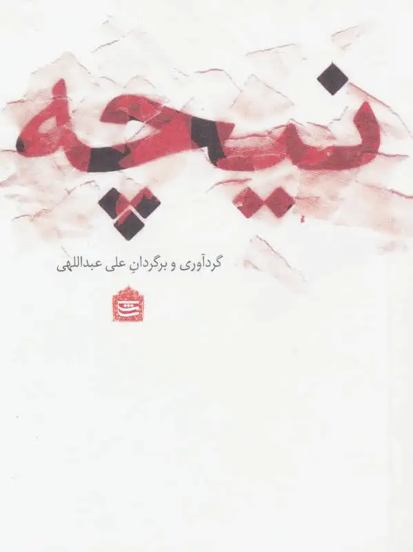 نیچه