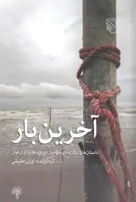 آخرین بار