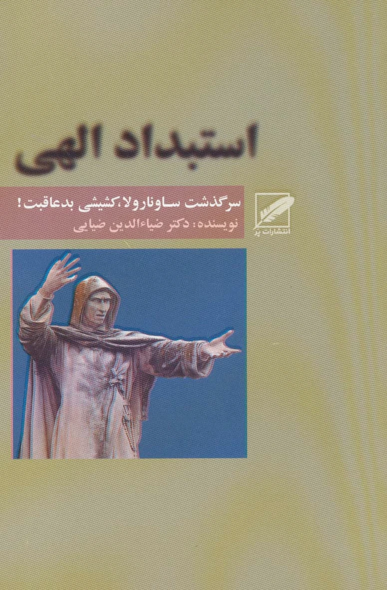 استبداد الهی
