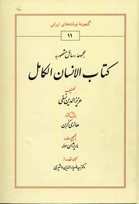 الانسان الکامل