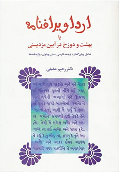 ارداویرافنامه