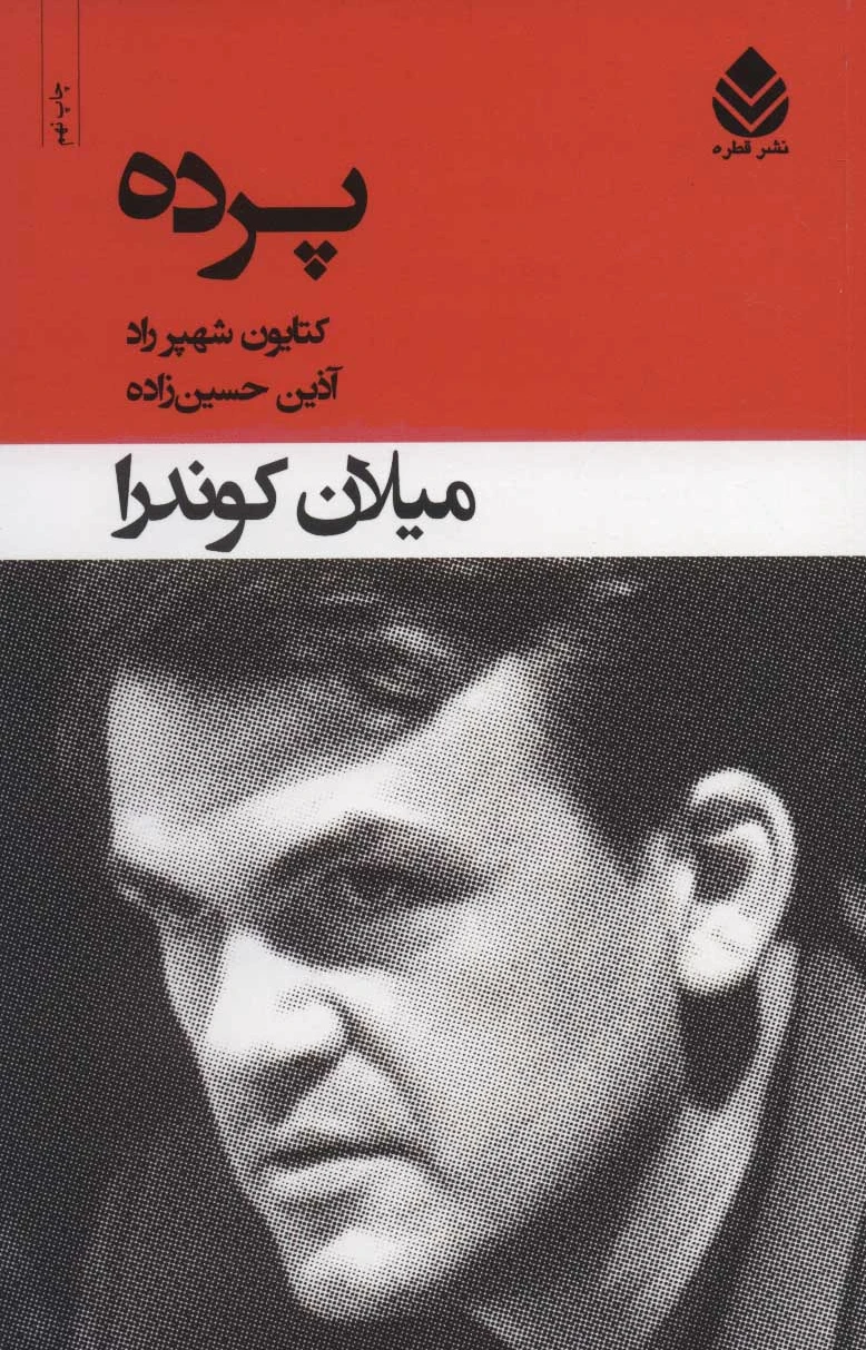 پرده