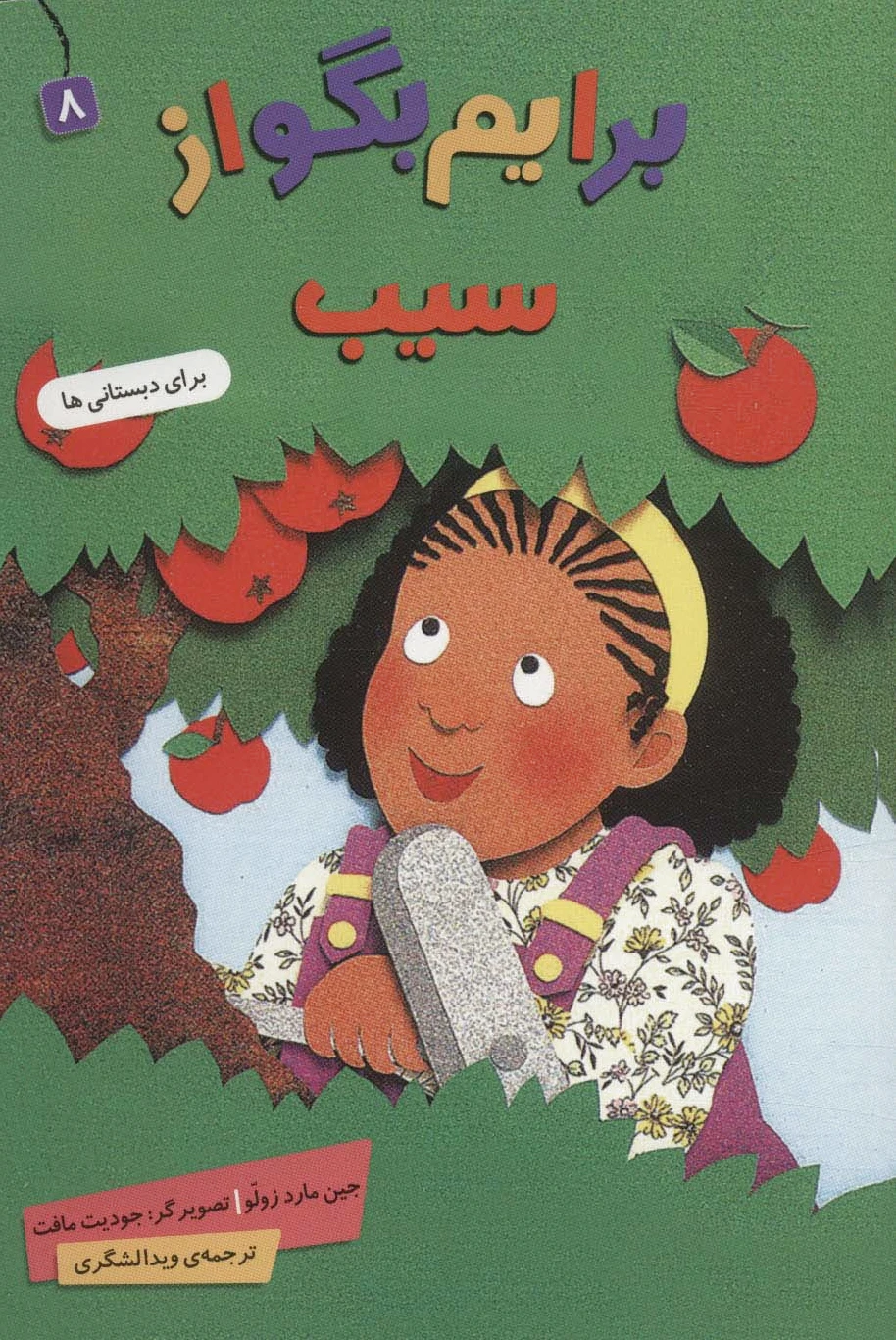 برایم بگو از (8)