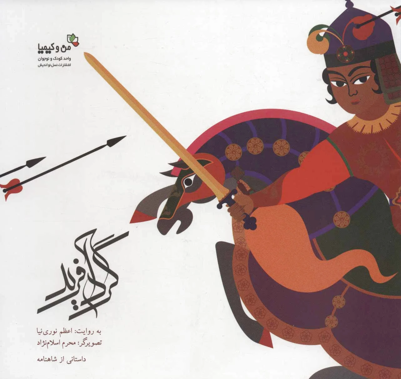 گردآفرید