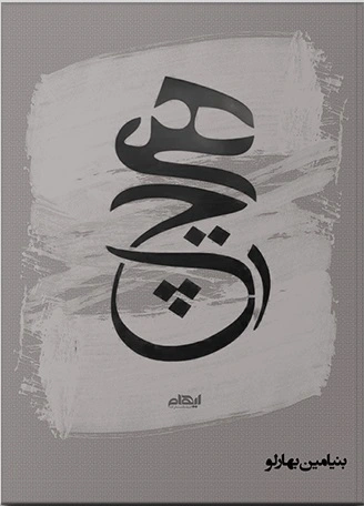 هیچ
