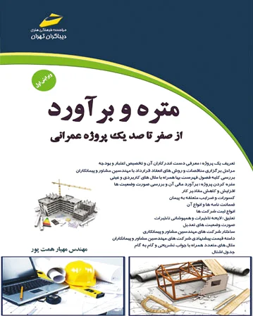 متره و برآورد