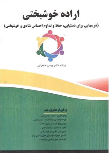 اراده خوشبختی
