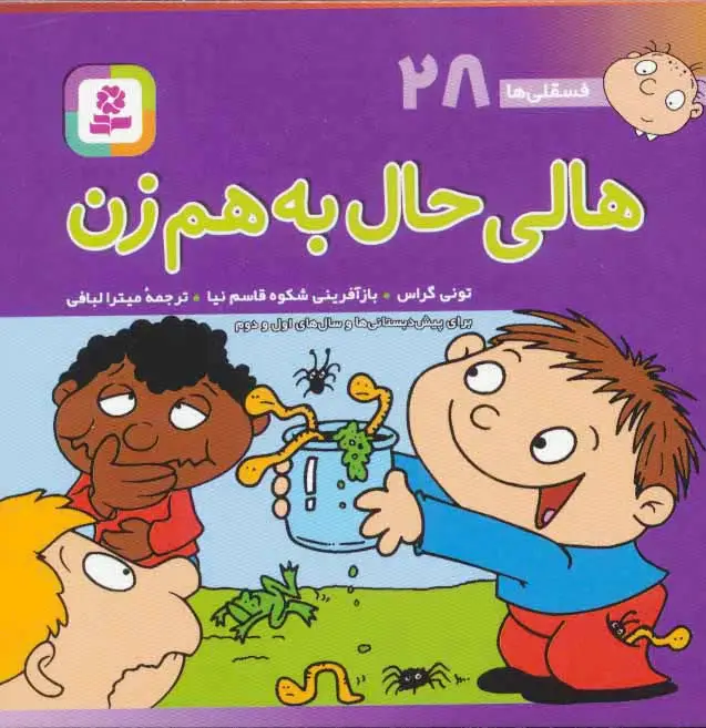 هالی حال به هم زن