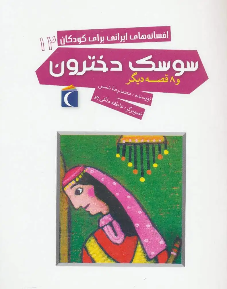 سوسک دخترون